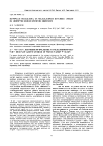 Историзм фольклора vs фольклоризм истории: сюжет об убийстве князя Василия Вымского