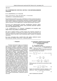 Об устойчивости упругих систем с неудерживающими связями