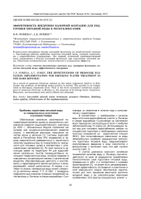 Эффективность внедрения напорной флотации для подготовки питьевой воды в Республике Коми