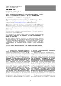 Опыт мелкомасштабного картографирования современного природопользования Республики Коми