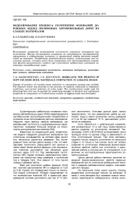 Моделирование процесса уплотнения оснований дорожных одежд лесовозных автомобильных дорог из слабых материалов