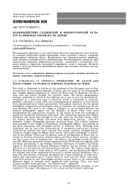 Взаимодействие славянской и финно-угорской культур в северных росписях по дереву