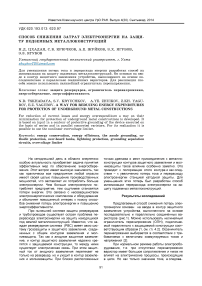 Способ снижения затрат электроэнергии на защиту подземных металлоконструкций