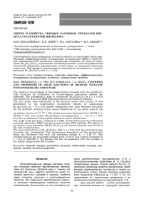 Синтез и свойства твердых растворов титанатов висмута со структурой пирохлора