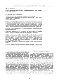 Изменения кардиогемодинамики человека при постуральных пробах