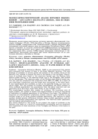 Молекулярно-генетический анализ верховки обыкновенной - Leucaspius delineatus (Heckel, 1843) из водоемов Республики Коми