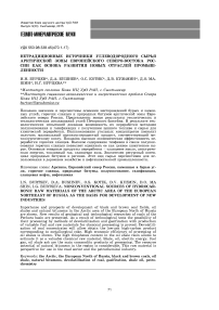 Нетрадиционные источники углеводородного сырья Арктической зоны европейского северо-востока России как основа развития новых отраслей промышленности