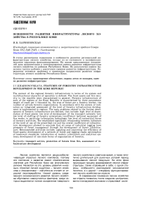 Особенности развития инфраструктуры лесного хозяйства в Республике Коми