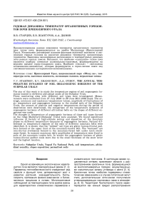 Годовая динамика температур органогенных горизонтов почв Приполярного Урала