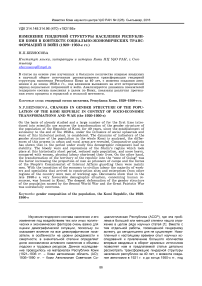 Изменение гендерной структуры населения Республики Коми в контексте социально-экономических трансформаций и войн (1920-1950-е гг.)