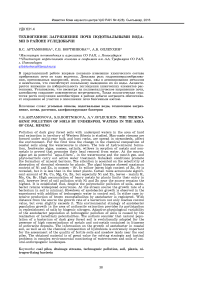 Техногенное загрязнение почв подотвальными водами в районе угледобычи