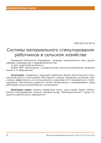 Системы материального стимулирования работников в сельском хозяйстве