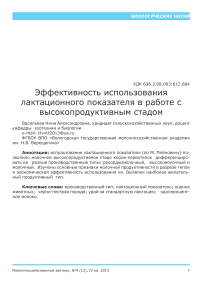 Эффективность использования лактационного показателя в работе с высокопродуктивным стадом