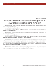 Использование творожной сыворотки в индустрии спортивного питания