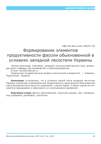 Формирование элементов продуктивности фасоли обыкновенной в условиях западной лесостепи Украины