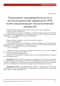 Повышение производительности и эксплуатационной надежности МТА путем визуализации технологических процессов