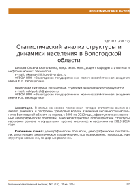 Статистический анализ структуры и динамики населения в Вологодской области