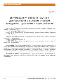 Интеграция учебной и научной деятельности в высшем учебном заведении: проблемы и пути решения