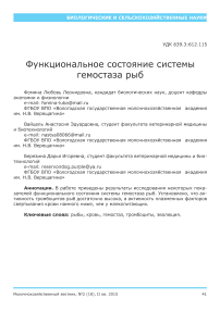 Функциональное состояние системы гемостаза рыб