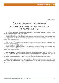 Организация и проведение инвентаризации на предприятии, в организации