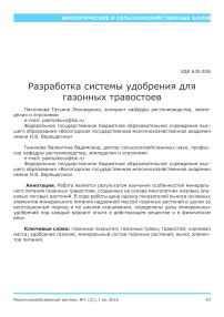 Разработка системы удобрения для газонных травостоев