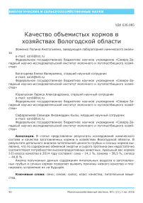 Качество объемистых кормов в хозяйствах Вологодской области