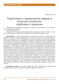 Подготовка и закрепление кадров в сельском хозяйстве: проблемы и решения