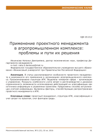 Применение проектного менеджмента в агропромышленном комплексе: проблемы и пути их решения