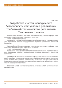 Разработка систем менеджмента безопасности как условие реализации требований технического регламента Таможенного союза