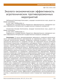 Эколого-экономическая эффективность агротехнических противоэрозионных мероприятий