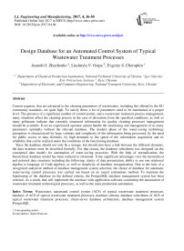 Design Database for an Automated Control System of Typical Wastewater Treatment Processes