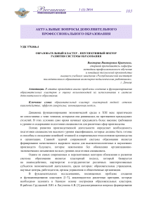 Образовательный кластер - перспективный вектор развития системы образования