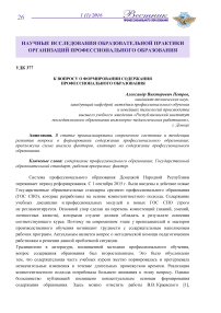 К вопросу о формировании содержания профессионального образования