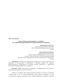 Педагогическая поддержка студентов в условиях преодоления посттравматического синдрома