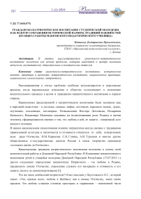 Гражданско-патриотическое воспитание студенческой молодежи как фактор сохранения исторической памяти, традиций и ценностей (из опыта работы Макеевского педагогического училища)