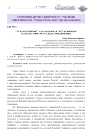 Гражданственность как основная составляющая аксиологического аспекта образования