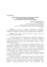 Современные технологии управления конфликтами в образовательном учреждении среднего профессионального образования