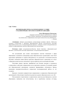 Формирование бренда как необходимое условие создания имиджа образовательной организации