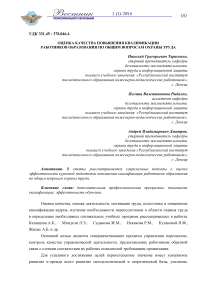 Оценка качества повышения квалификации работников образования по общим вопросам охраны труда