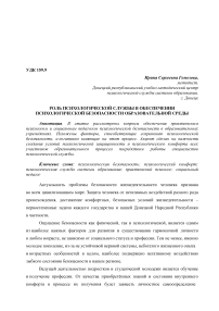 Роль психологической службы в обеспечении психологической безопасности образовательной среды