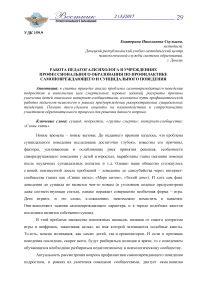 Работа педагога-психолога в учреждениях профессионального образования по профилактике самоповреждающего и суицидального поведения