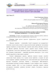 Планирование работы по профилактике и преодолению вредных привычек у студентов лицея