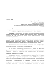 Понятийно-терминологические аспекты профессионального имиджа педагогических работников системы образовательных учреждений среднего профессионального образования