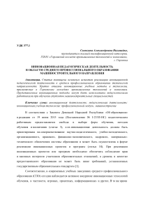 Инновационная педагогическая деятельность в области среднего профессионального образования машиностроительного направления