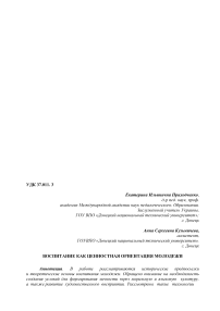 Воспитание как ценностная ориентация молодежи