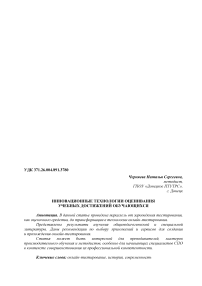 Инновационные технологии оценивания учебных достижений обучающихся