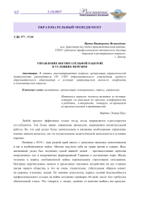 Управление воспитательной работой в условиях перемен