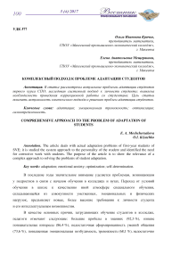 Комплексный подход к проблеме адаптации студентов