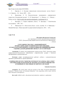 Сотрудничество ГПОУ "Донецкий центр профессионально-технического образования" и работодателей в вопросах подготовки квалифицированных рабочих для предприятий сферы услуг и торговли