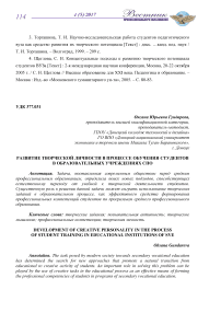 Развитие творческой личности в процессе обучения студентов в образовательных учреждениях СПО